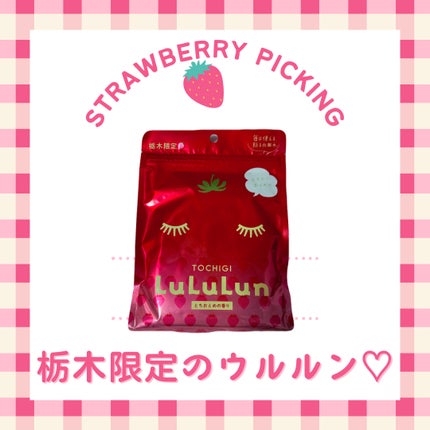 栃木ルルルン(とちおとめの香り)/ルルルン/シートマスク・パックを使ったクチコミ(1枚目)