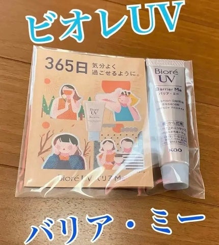 ビオレUV バリアミー クッションジェントルエッセンス		/ビオレ/日焼け止めクリームを使ったクチコミ(1枚目)