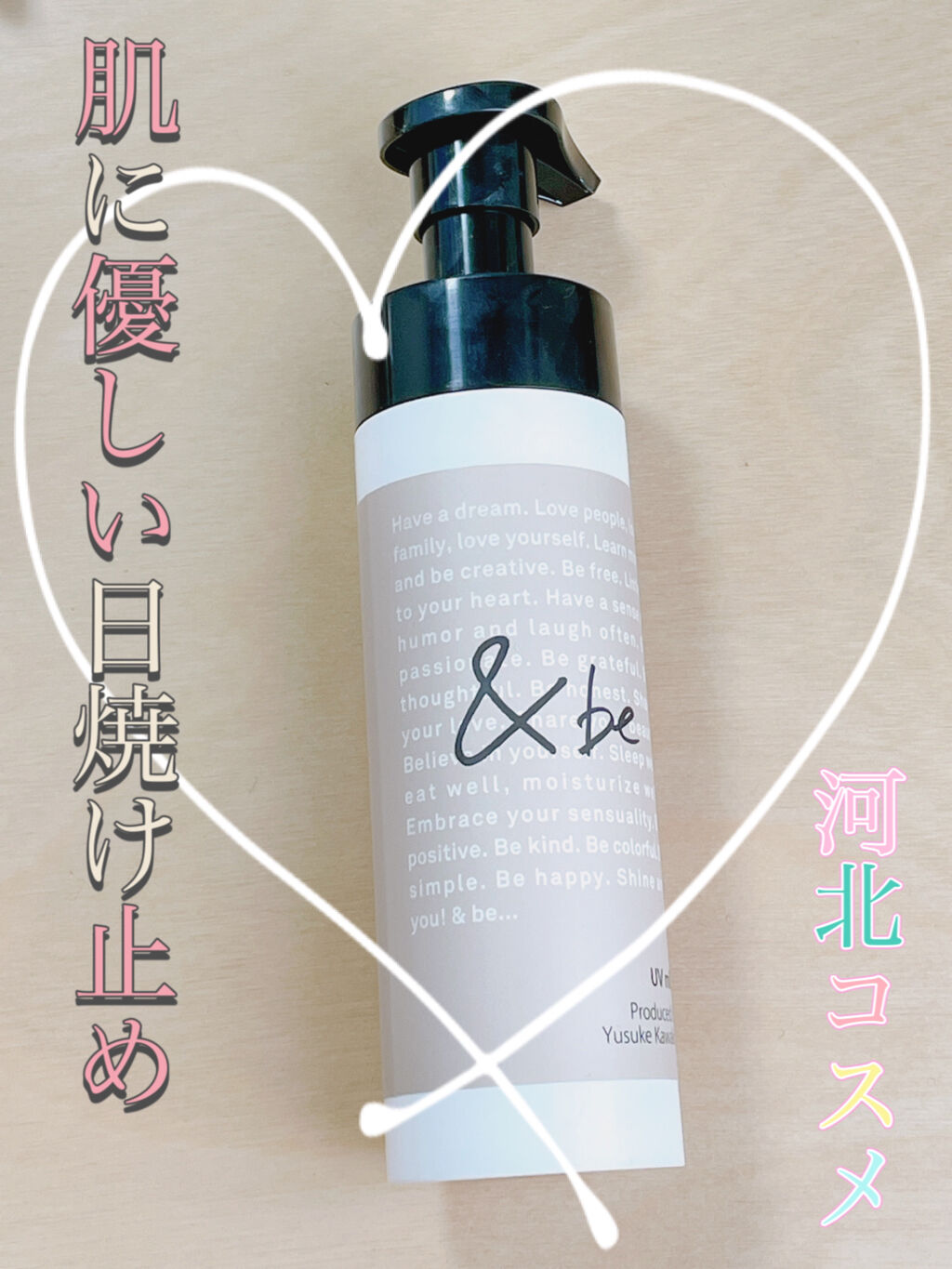 UVミルク/＆be/日焼け止め・UVケアを使ったクチコミ（1枚目）