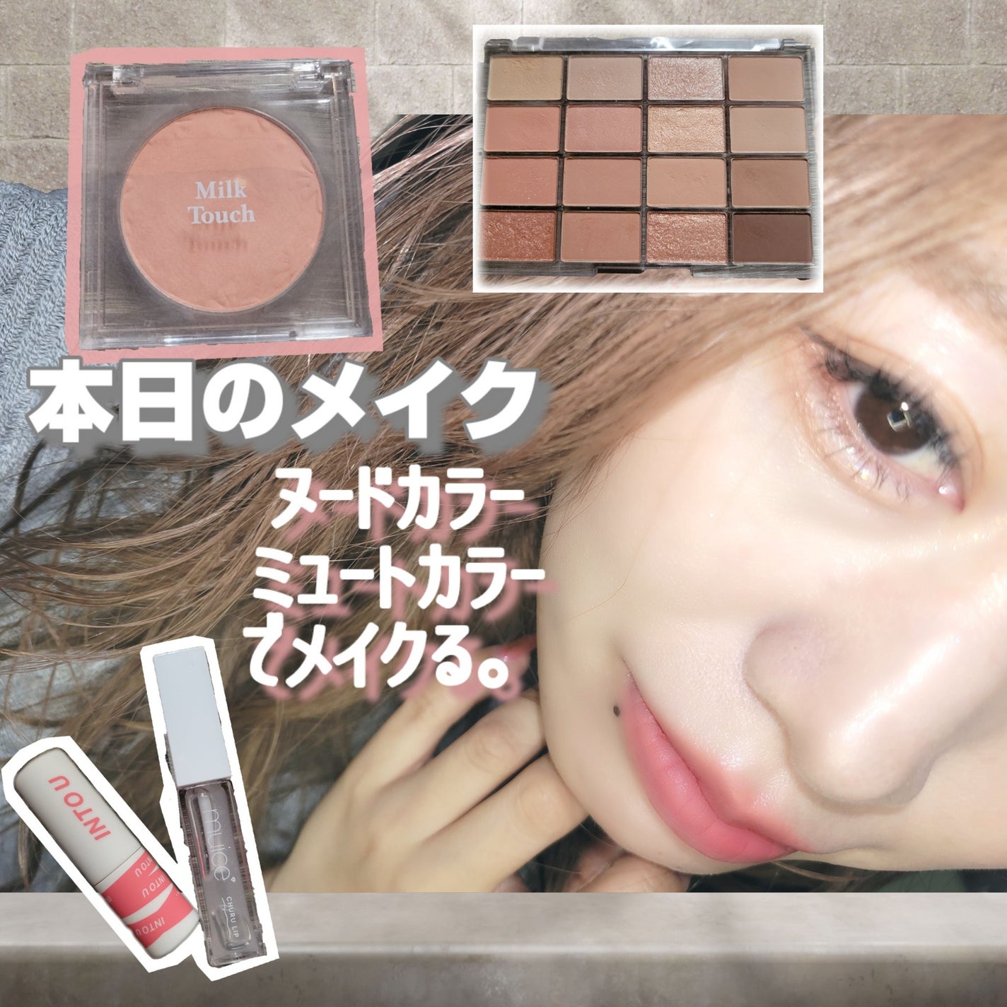 タッチ マイ チーク/Milk Touch/パウダーチークを使ったクチコミ(1枚目)