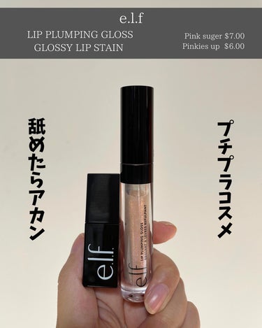 Glossy Lip stain/e.l.f. Cosmetics/口紅を使ったクチコミ（2枚目）