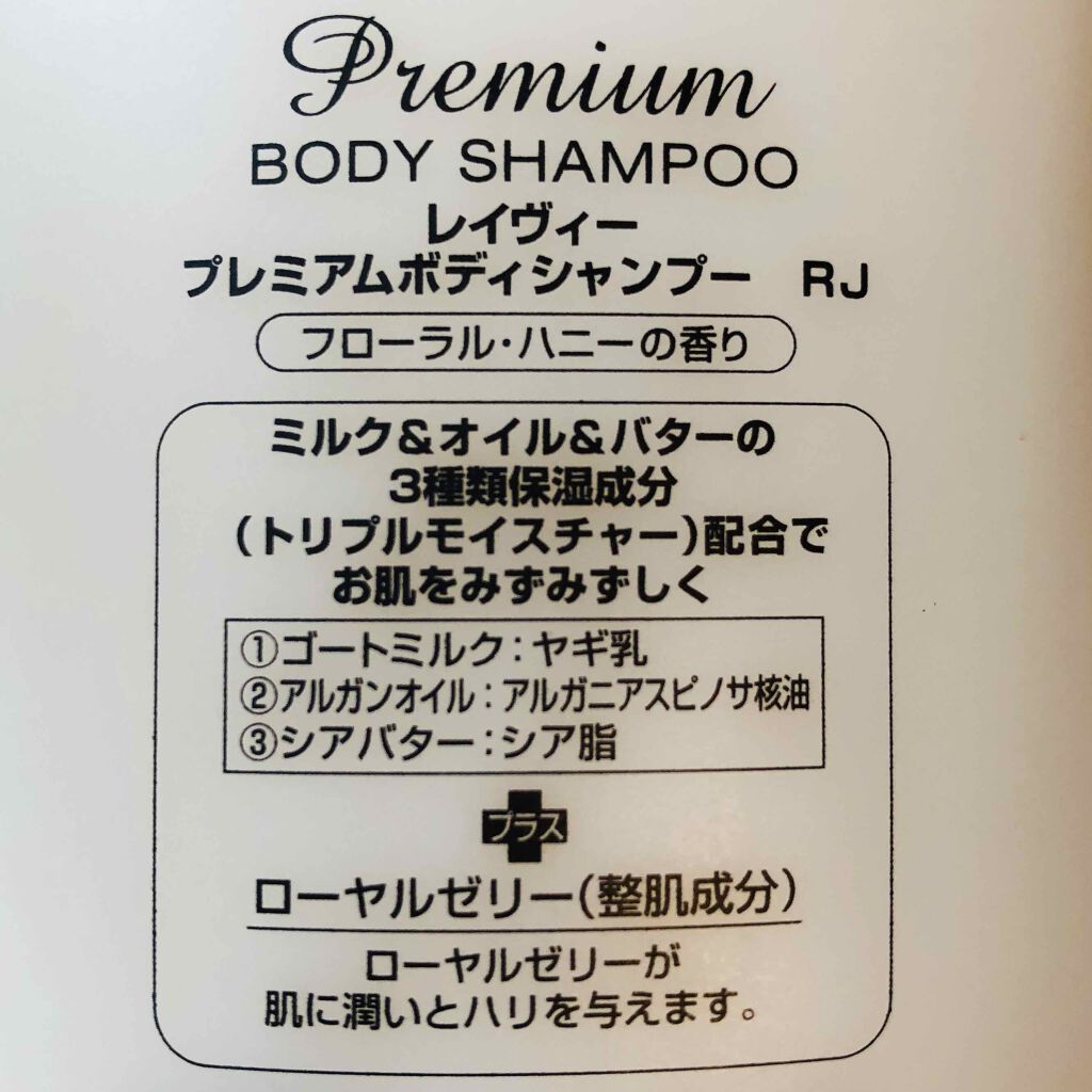 レイヴィープレミアムボディシャンプー ローヤルゼリー/Leivy/ボディソープを使ったクチコミ（2枚目）