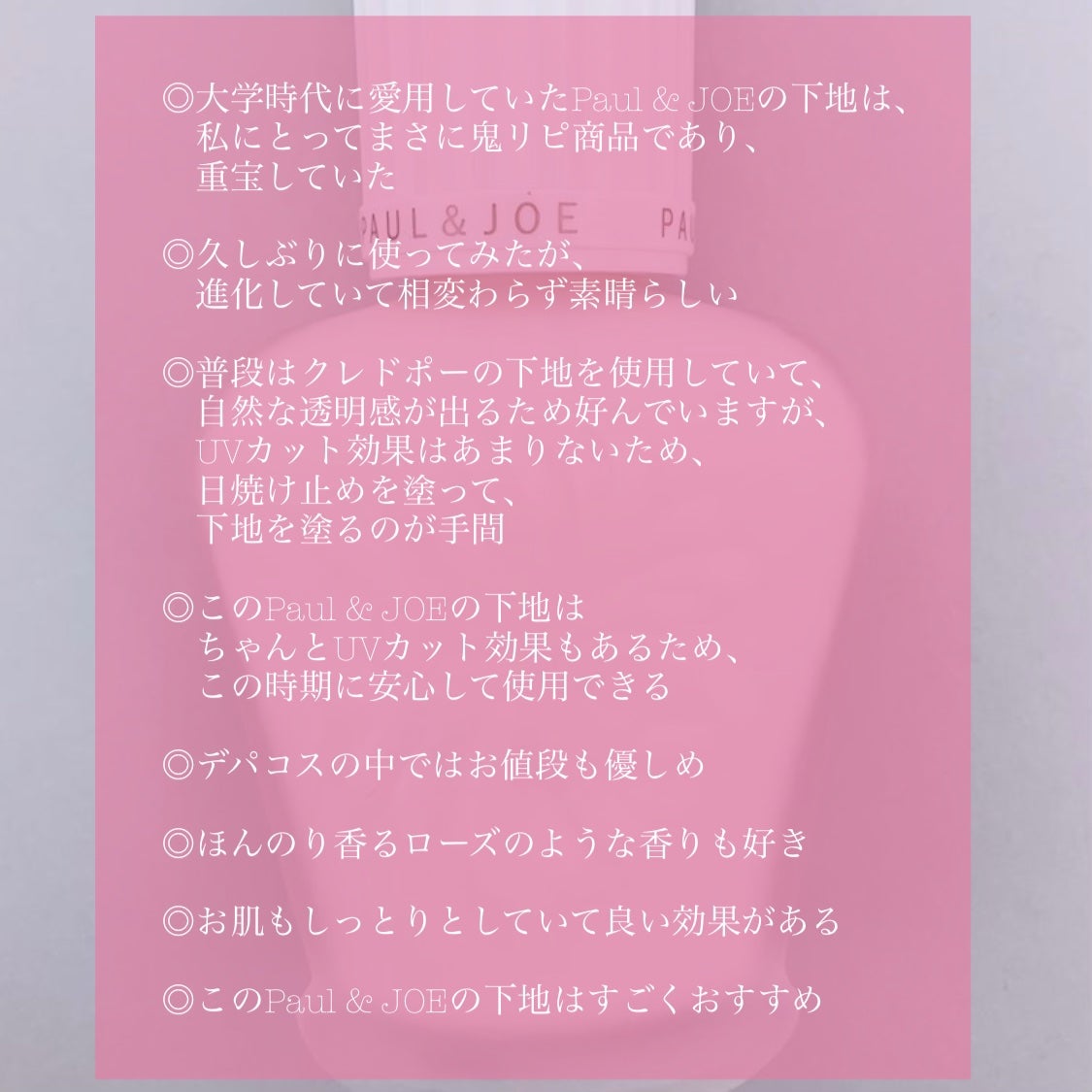 プロテクティング ファンデーション プライマー		/PAUL & JOE BEAUTE/化粧下地を使ったクチコミ(2枚目)