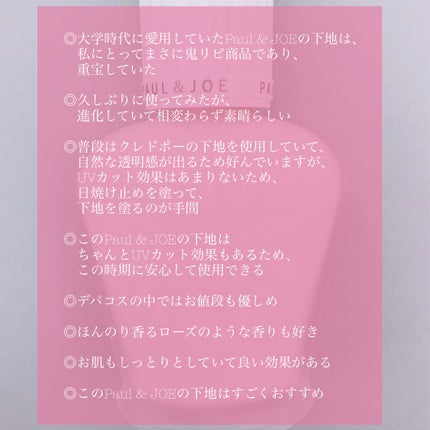 プロテクティング ファンデーション プライマー		/PAUL & JOE BEAUTE/化粧下地を使ったクチコミ(2枚目)