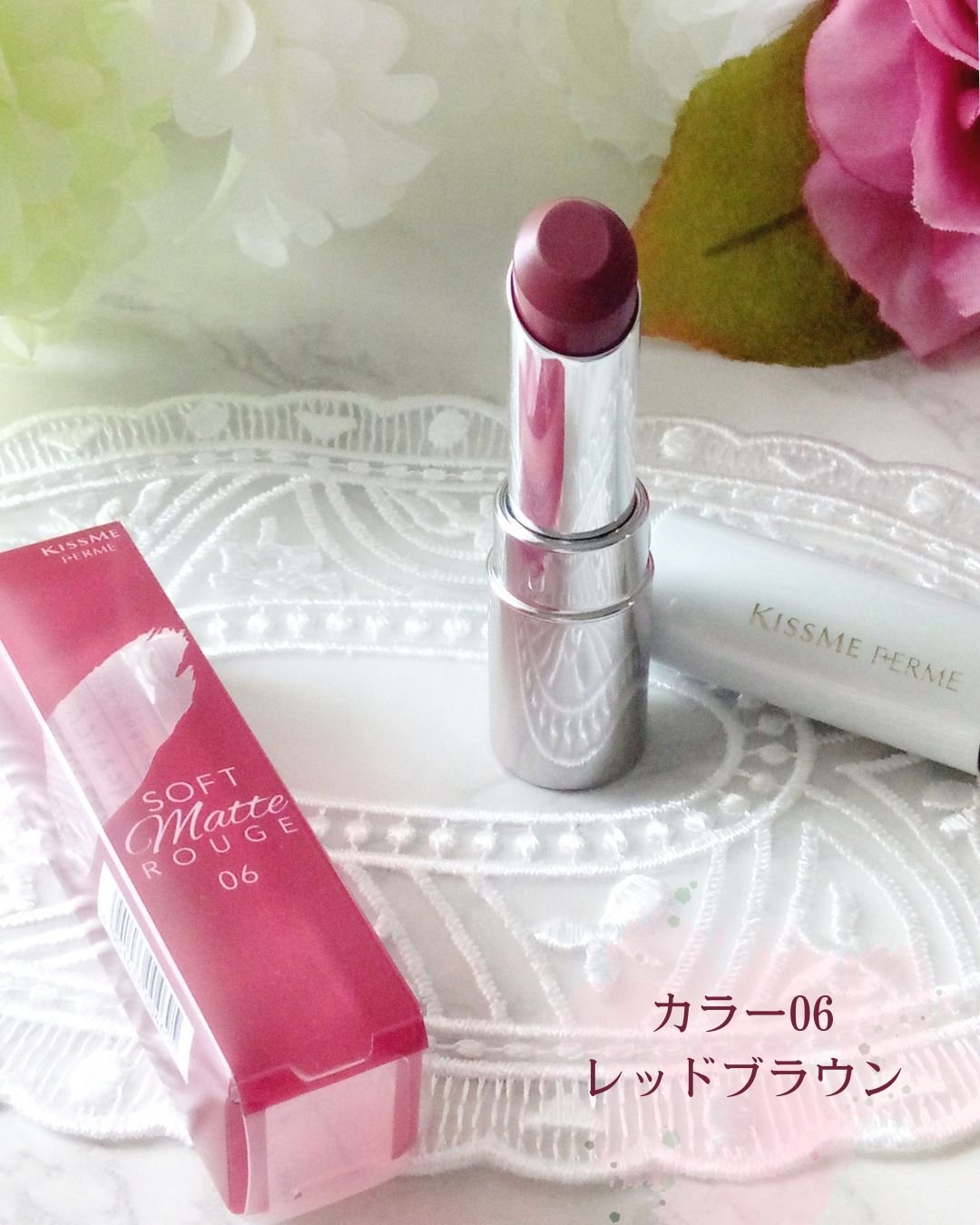 ソフトマットルージュ 06 レッドブラウン/キスミー フェルム/口紅を使ったクチコミ（3枚目）