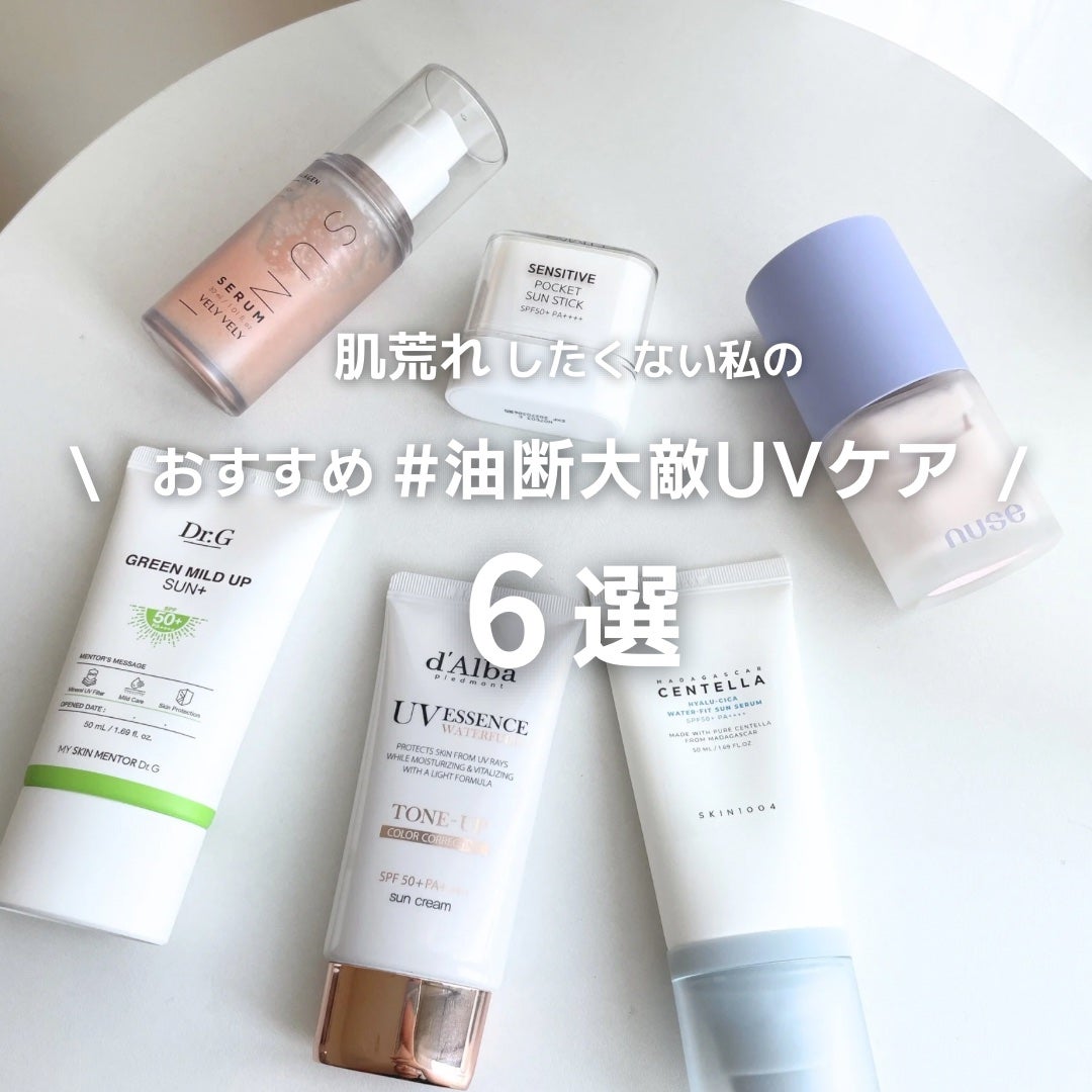 グリーンマイルドアップサンプラス/Dr.G/日焼け止めクリームを使ったクチコミ(1枚目)