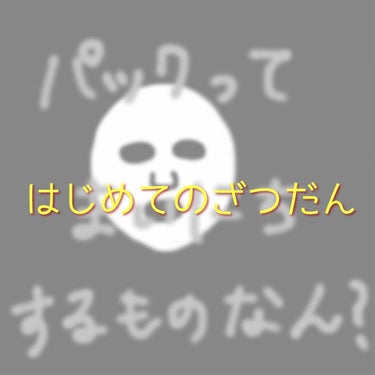 クイーンズプレミアムマスク 超保湿＋エイジングケアマスク/クオリティファースト/シートマスク・パックを使ったクチコミ（1枚目）