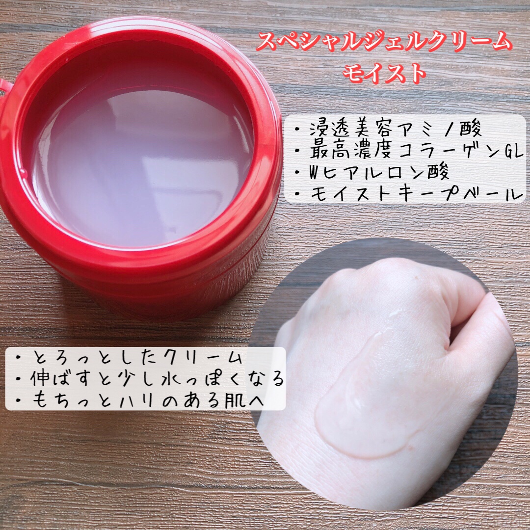 スペシャルジェルクリーム EX(モイスト)/アクアレーベル/オールインワン化粧品を使ったクチコミ（2枚目）