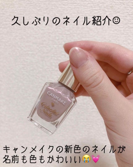 カラフルネイルズ/キャンメイク/マニキュアを使ったクチコミ(1枚目)