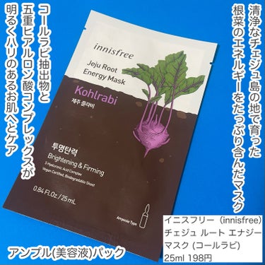 ルートベジタブル マスク/innisfree/シートマスク・パックを使ったクチコミ（2枚目）