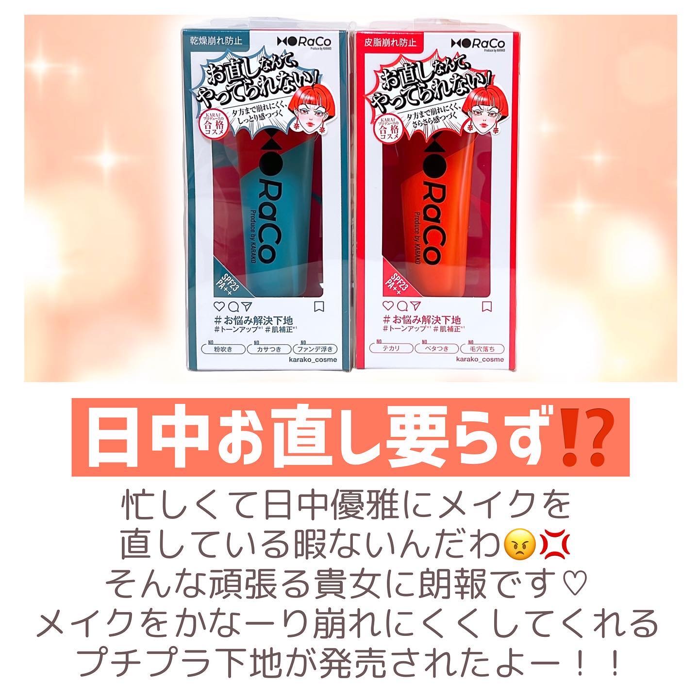 キープスキンベース（皮脂崩れ防止）/RACO /化粧下地を使ったクチコミ（2枚目）