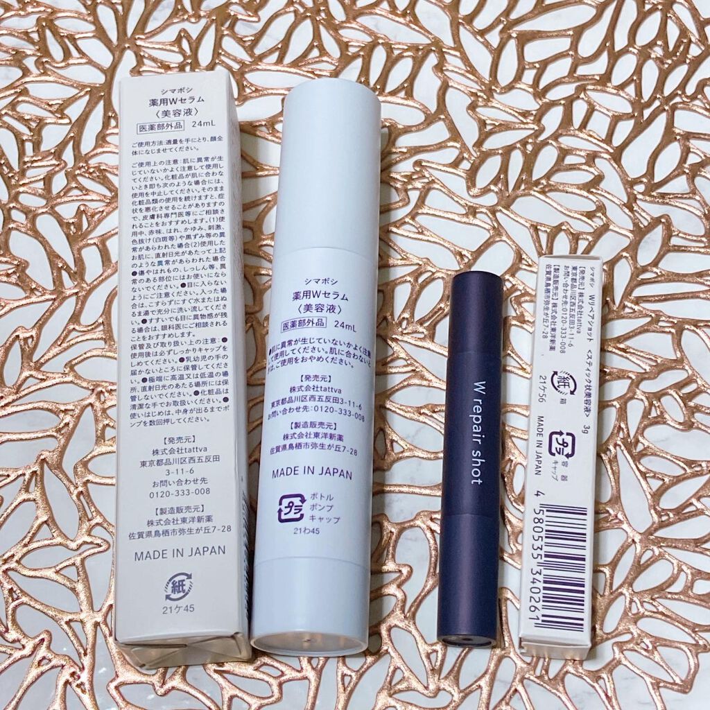 Wリペアセラム/shimaboshi/美容液を使ったクチコミ(5枚目)