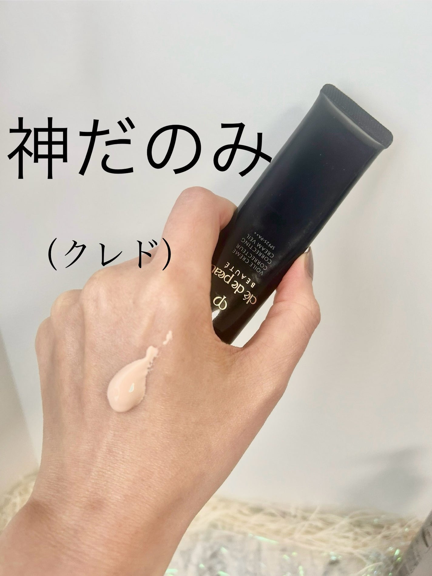 ヴォワールコレクチュールn/クレ・ド・ポー ボーテ/化粧下地を使ったクチコミ(1枚目)