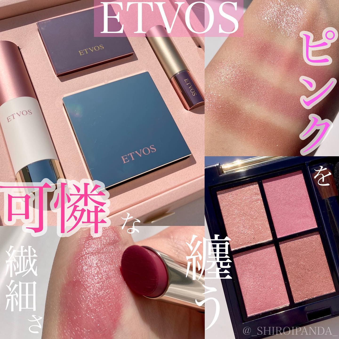 ホリデーコフレ2023〈カームピンク〉/エトヴォス/メイクアップキットを使ったクチコミ（1枚目）