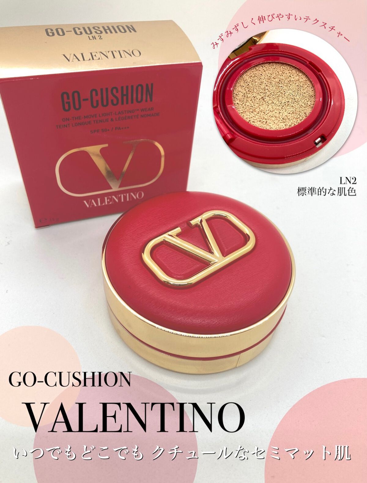GO クッション/ヴァレンティノ ビューティ/クッションファンデーションを使ったクチコミ(1枚目)