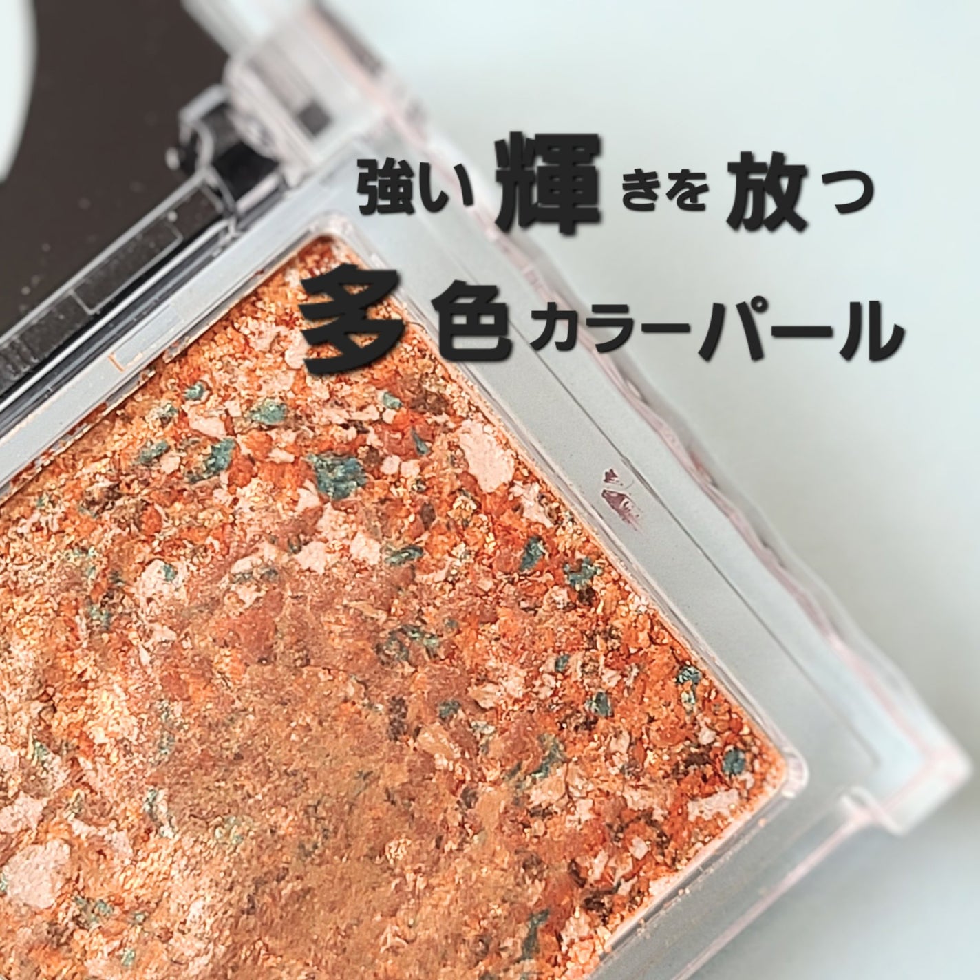 ギャラクシーモードアイズ/KATE/単色アイシャドウを使ったクチコミ(2枚目)