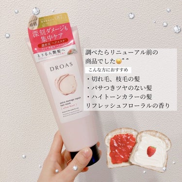 DROAS クレイヘアマスク エクストラダメージリペアのクチコミ「DROAS クレイヘアマスク エクストラダメージリペア


買ってから調べてみるとリニューアル.....」（2枚目）