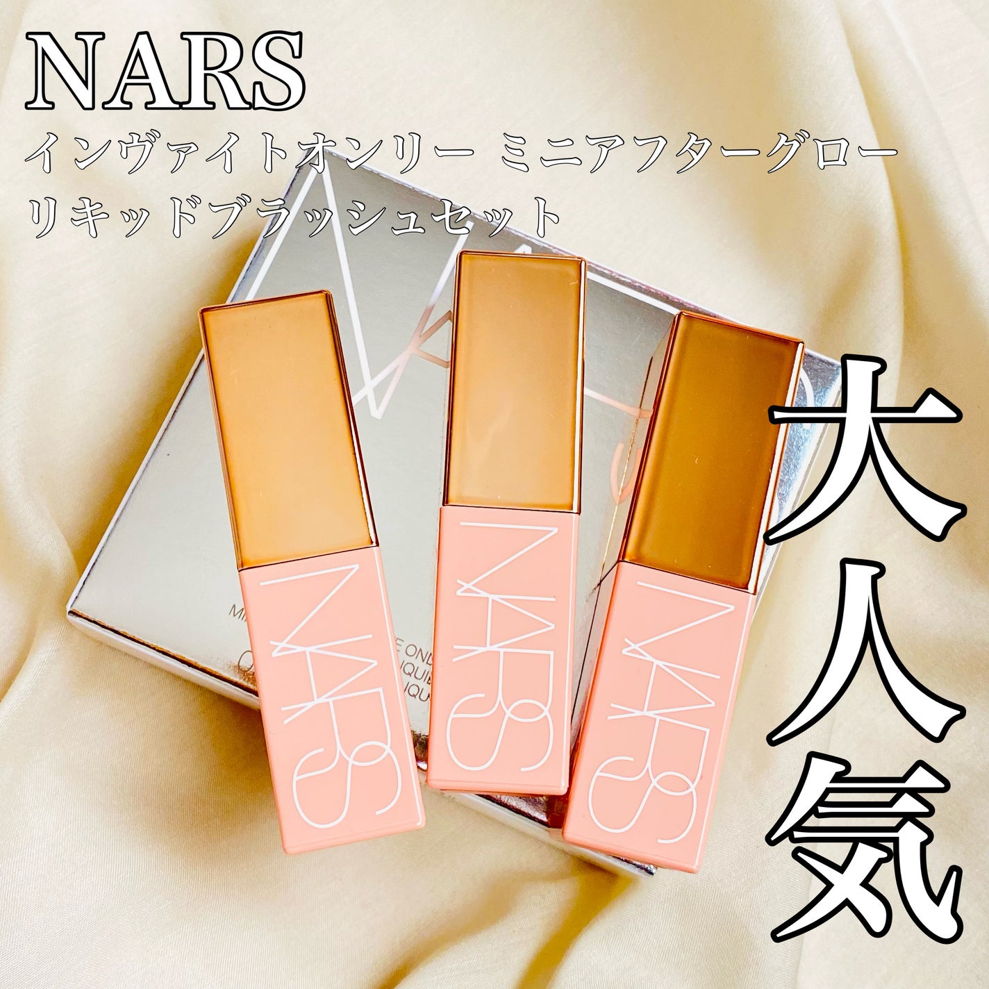 アフターグロー リキッドブラッシュ/NARS/リキッドチークを使ったクチコミ(1枚目)
