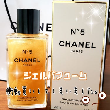 CHANEL シャネル N°5 ジェル パフュームのクチコミ「♡───CHANEL　No5 ジェル パフューム───♡

こんにちは。お久し振りの投稿になり.....」（1枚目）