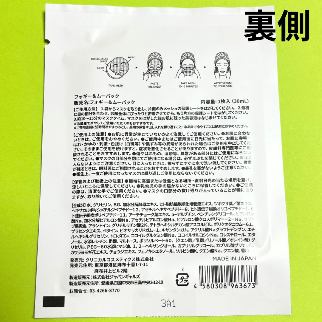 フォギー&ムーパック/dr's room/シートマスク・パックを使ったクチコミ(5枚目)