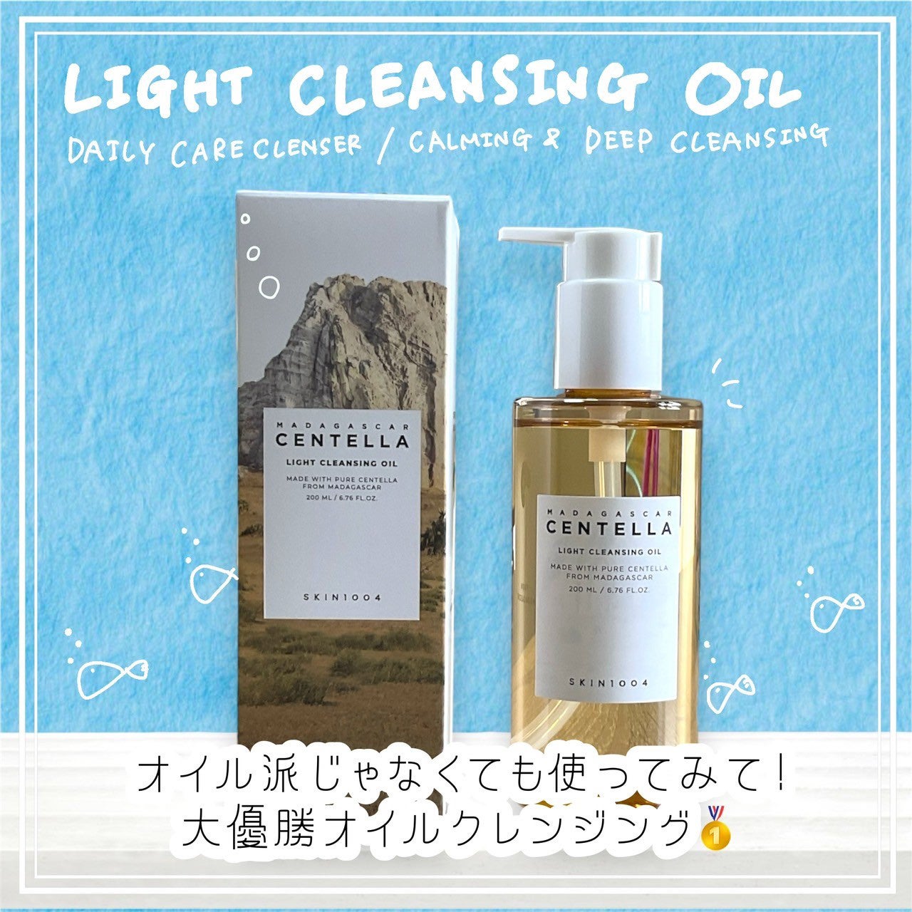 センテラ ライトクレンジングオイル/SKIN1004/オイルクレンジングを使ったクチコミ(1枚目)