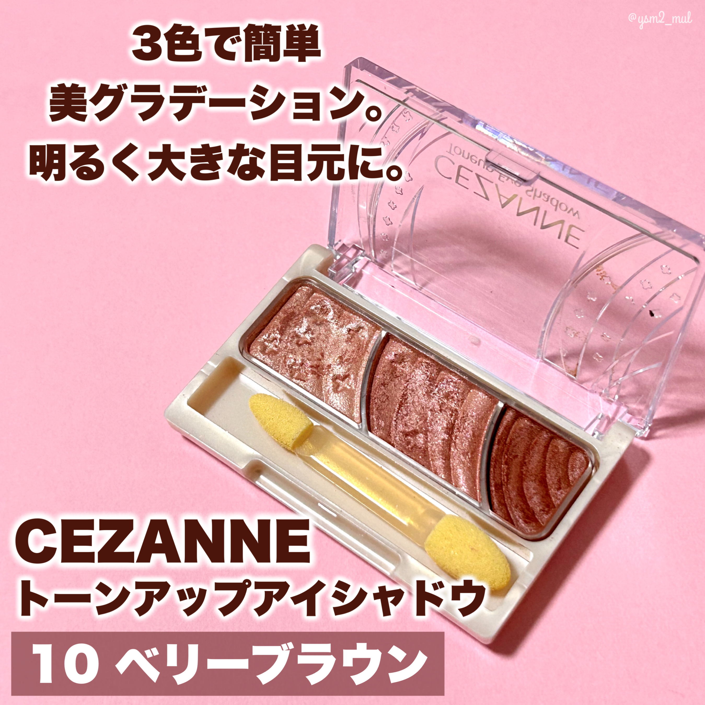 トーンアップアイシャドウ/CEZANNE/アイシャドウパレットを使ったクチコミ（2枚目）