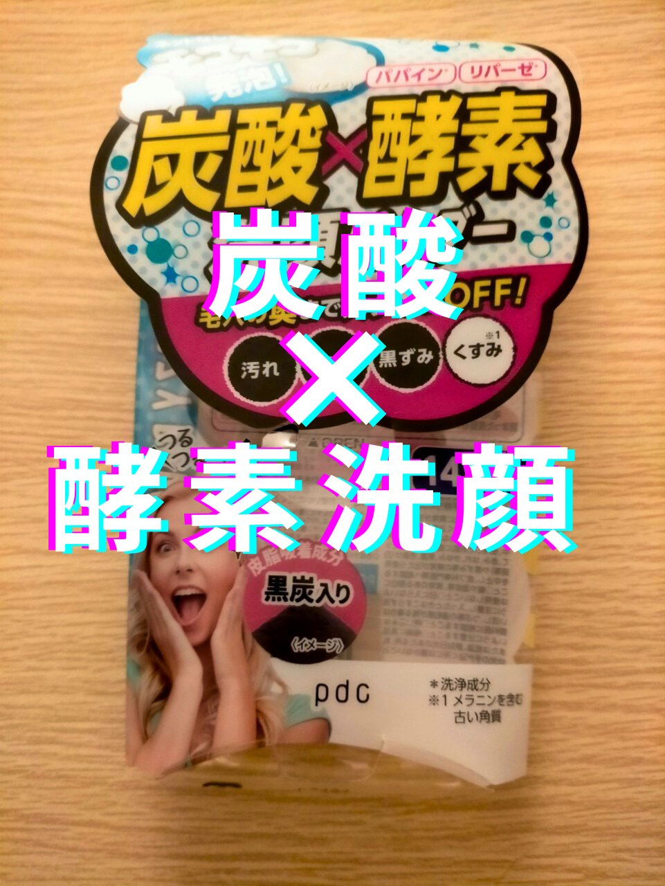 リフターナ ディープクリアウォッシュ フィジーパウダー/pdc/洗顔パウダーを使ったクチコミ（1枚目）