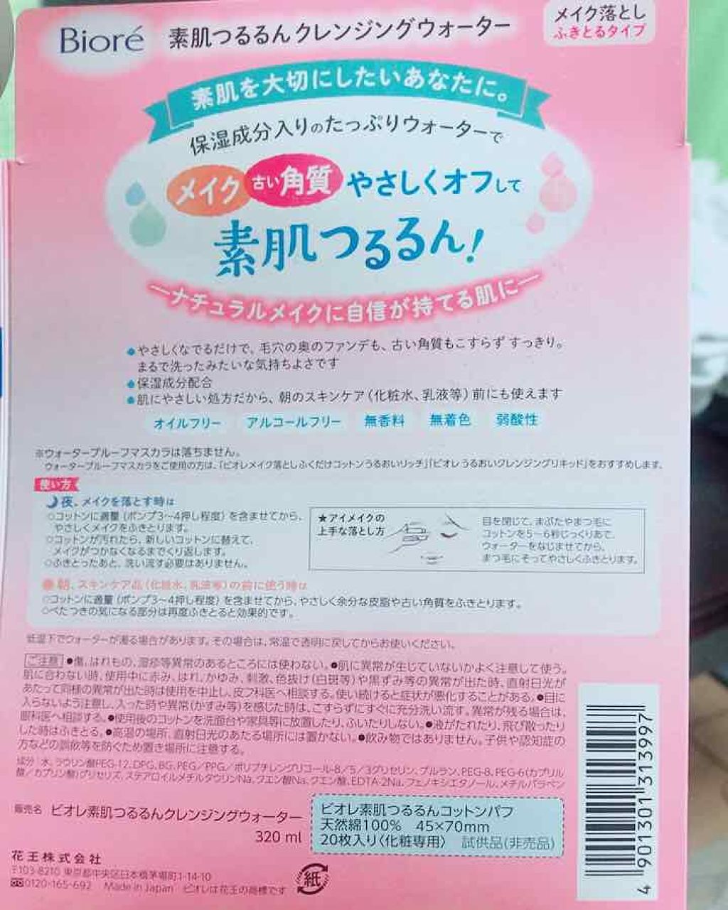 素肌つるるんクレンジングウォーター/ビオレ/クレンジングウォーターを使ったクチコミ(3枚目)