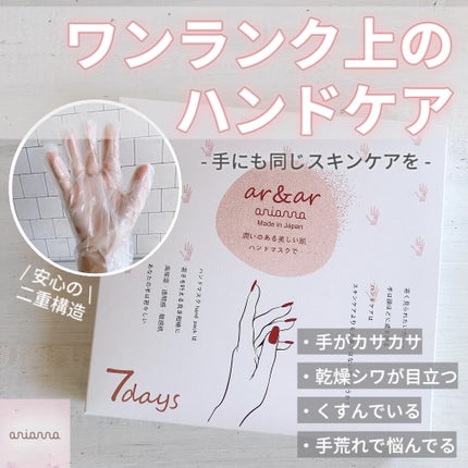 AR&ARハンドパック/アリアーナ/ハンドクリームを使ったクチコミ(1枚目)