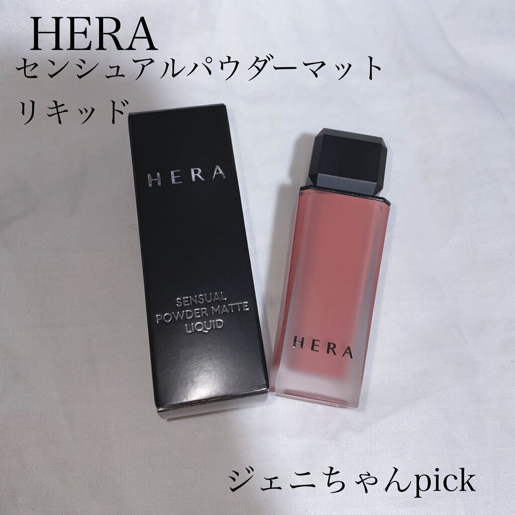 センシュアルパウダーマットリキッド/HERA/口紅を使ったクチコミ(1枚目)