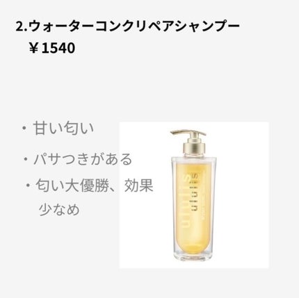 ウォーターコンク モイストシャンプー/ヘアトリートメント/ululis/市販シャンプーを使ったクチコミ(3枚目)