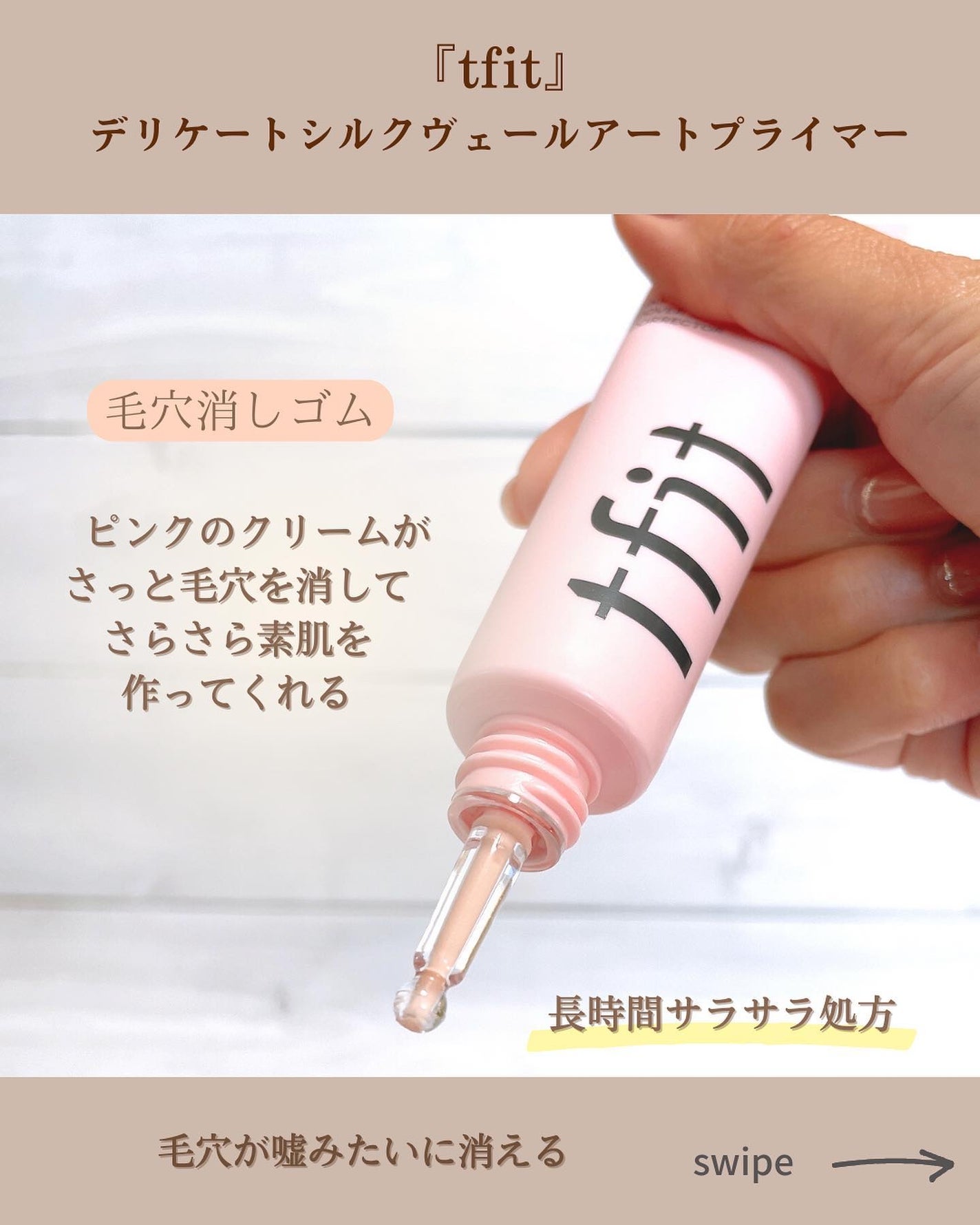 デリケートシルクベールアートプライマー/TFIT/化粧下地を使ったクチコミ(2枚目)