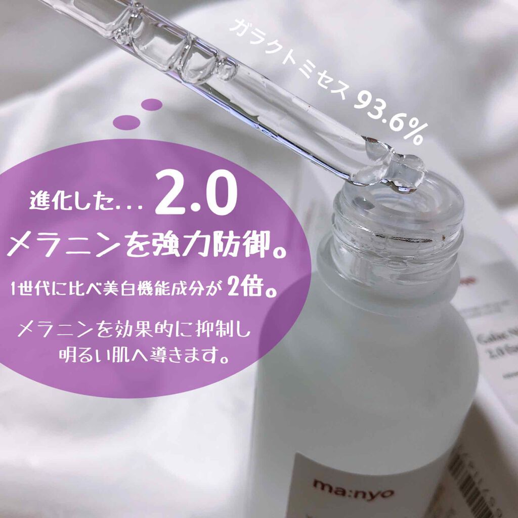 ガラクナイアシン2.0エッセンス/manyo/美容液を使ったクチコミ（2枚目）