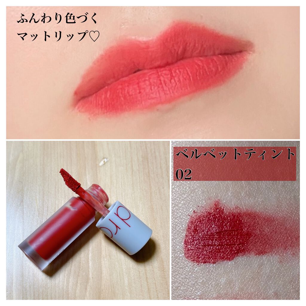 ベストティントエディション ミニリップキット/rom&nd/リップティントを使ったクチコミ（3枚目）