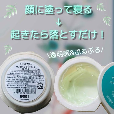 カプセルレシピパック B&A/innisfree/洗い流すパック・マスクを使ったクチコミ（2枚目）