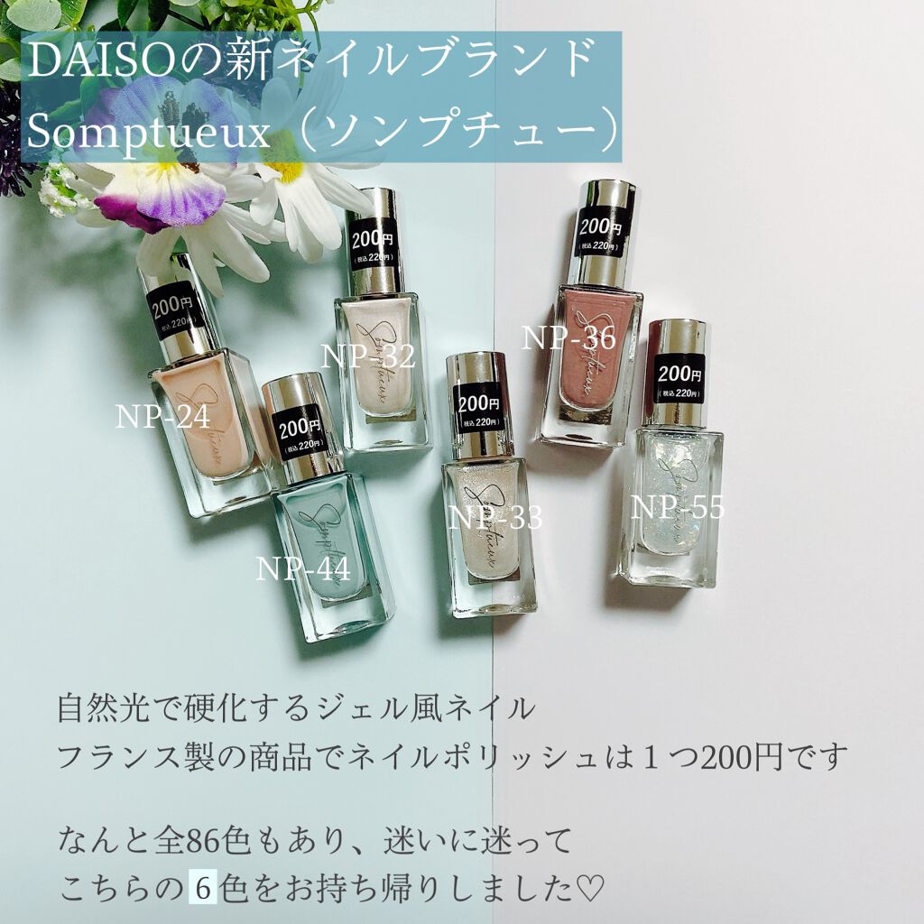 Somptueux(ソンプチュー) ネイルポリッシュ/DAISO/マニキュアを使ったクチコミ(2枚目)