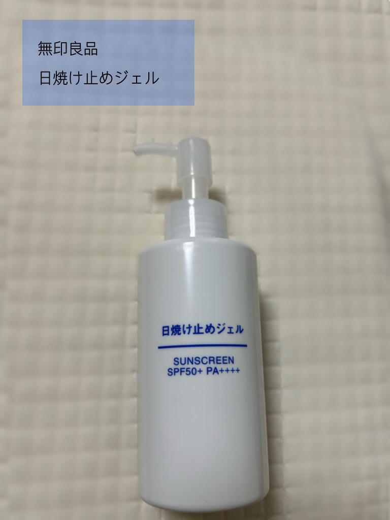 日焼け止めジェル　ＳＰＦ５０＋/無印良品/日焼け止めジェルを使ったクチコミ（1枚目）