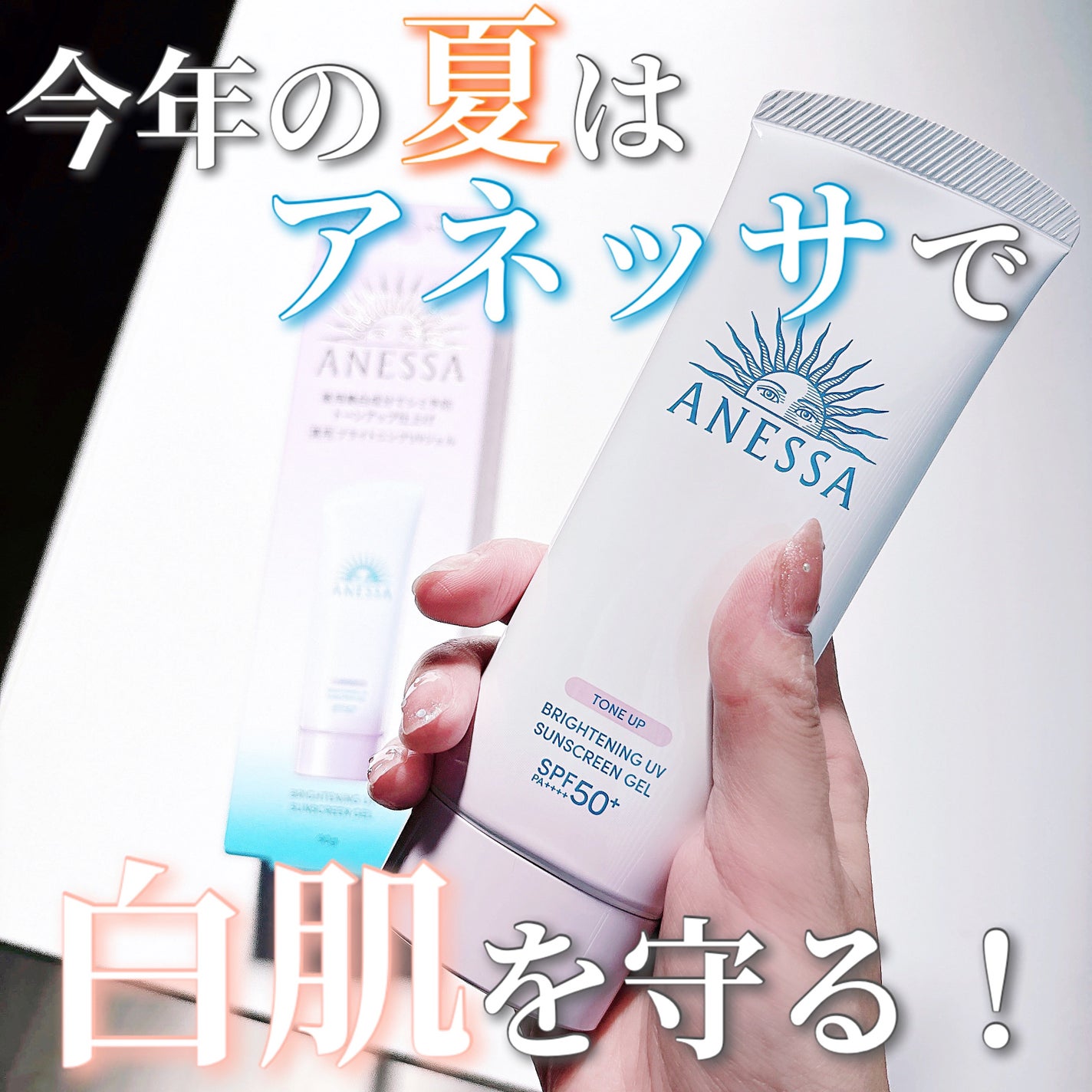 ブライトニングUV ジェル N/アネッサ/化粧下地を使ったクチコミ(1枚目)