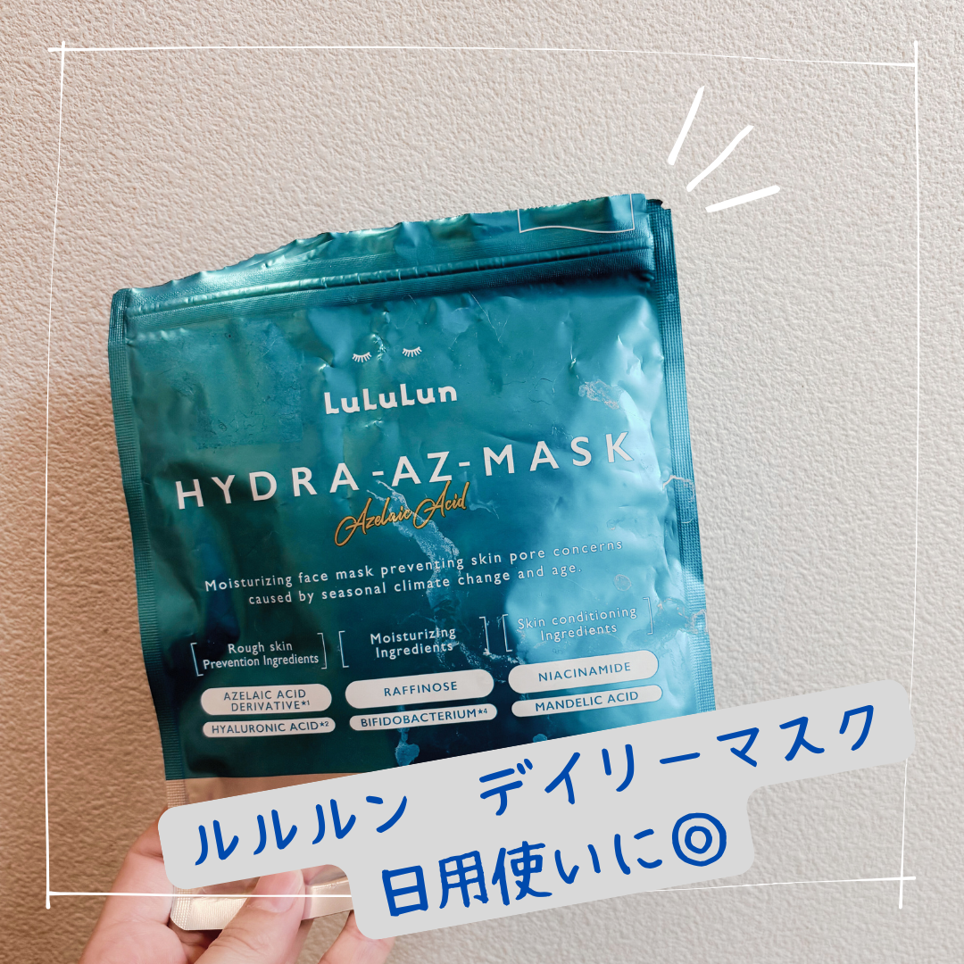 ルルルン ハイドラ AZ マスク/ルルルン/シートマスク・パックを使ったクチコミ（1枚目）