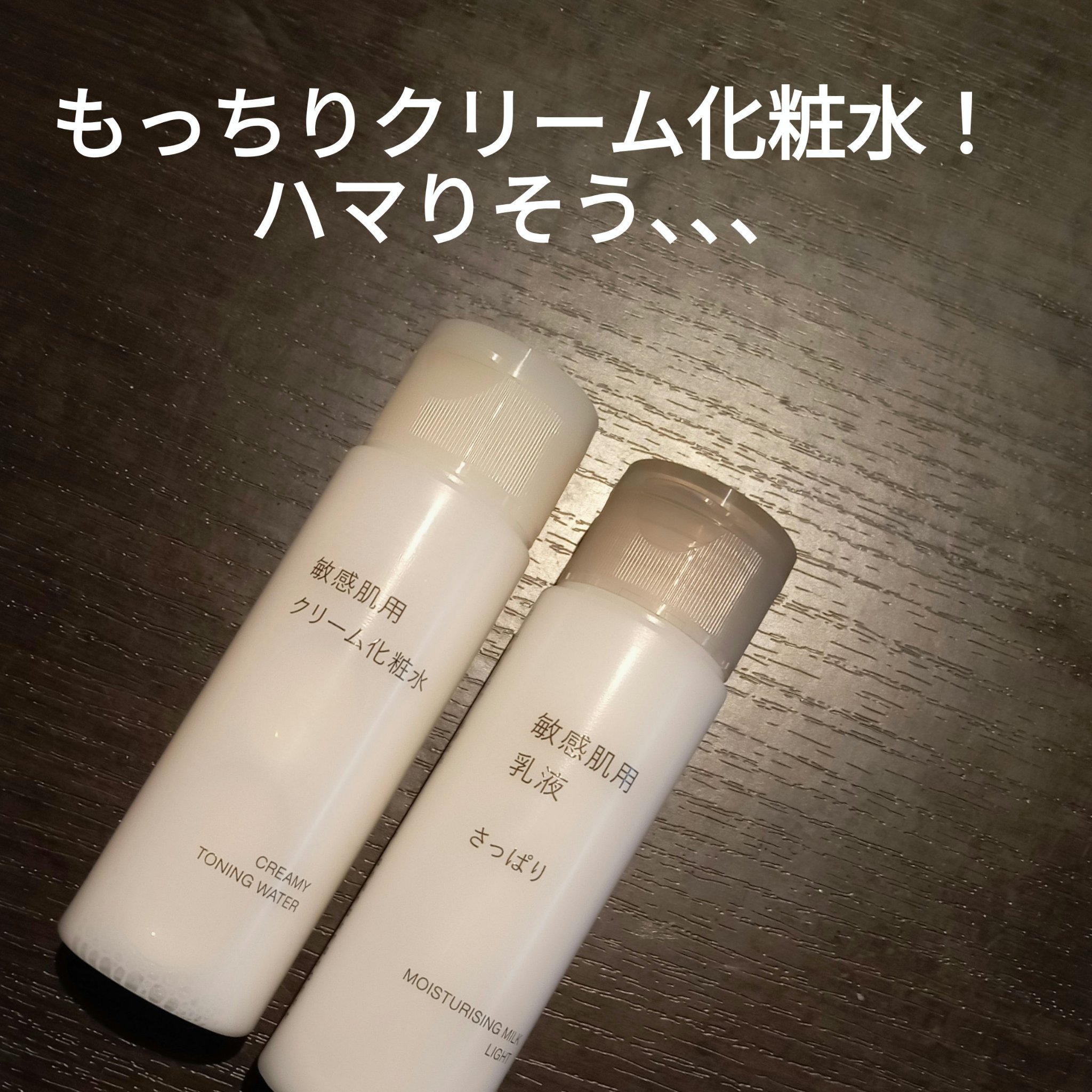 敏感肌用乳液 さっぱりタイプ/無印良品/乳液を使ったクチコミ（1枚目）