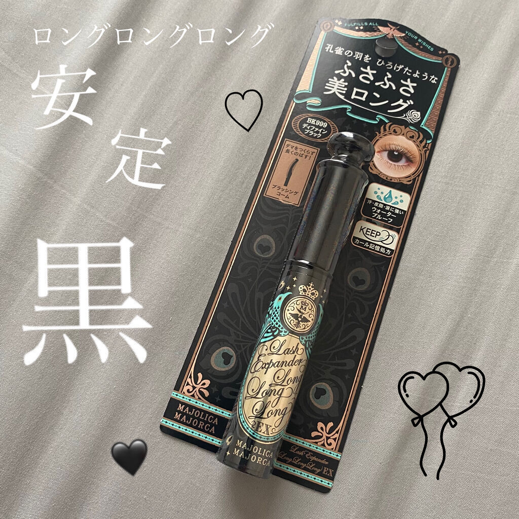 ラッシュエキスパンダー ロングロングロング EX/MAJOLICA MAJORCA/マスカラを使ったクチコミ（1枚目）