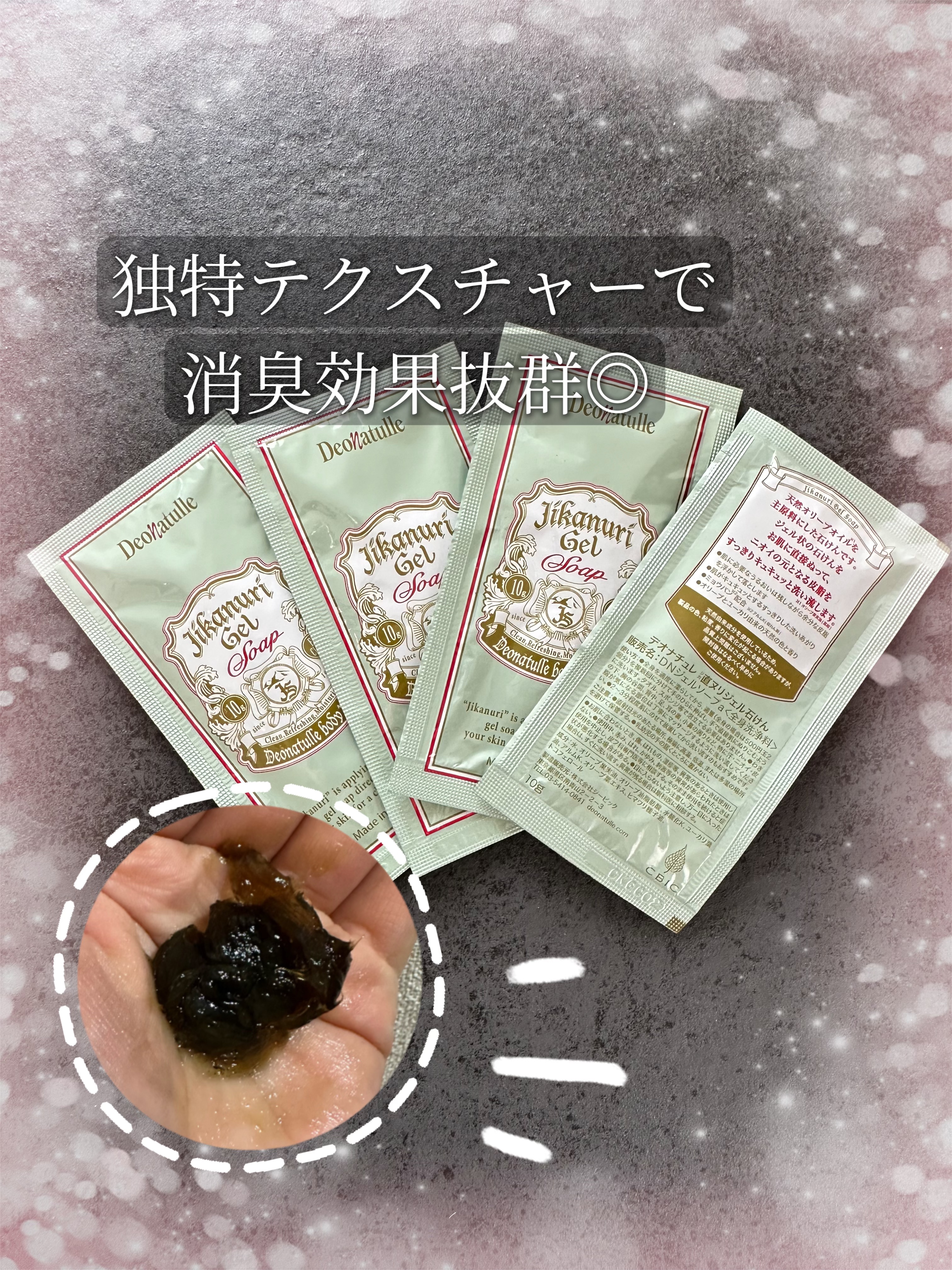 直ヌリジェル石けん/デオナチュレ/ボディソープを使ったクチコミ（1枚目）