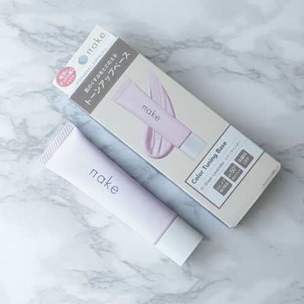 ネイク カラー チューニング ベース/nake/化粧下地を使ったクチコミ(5枚目)