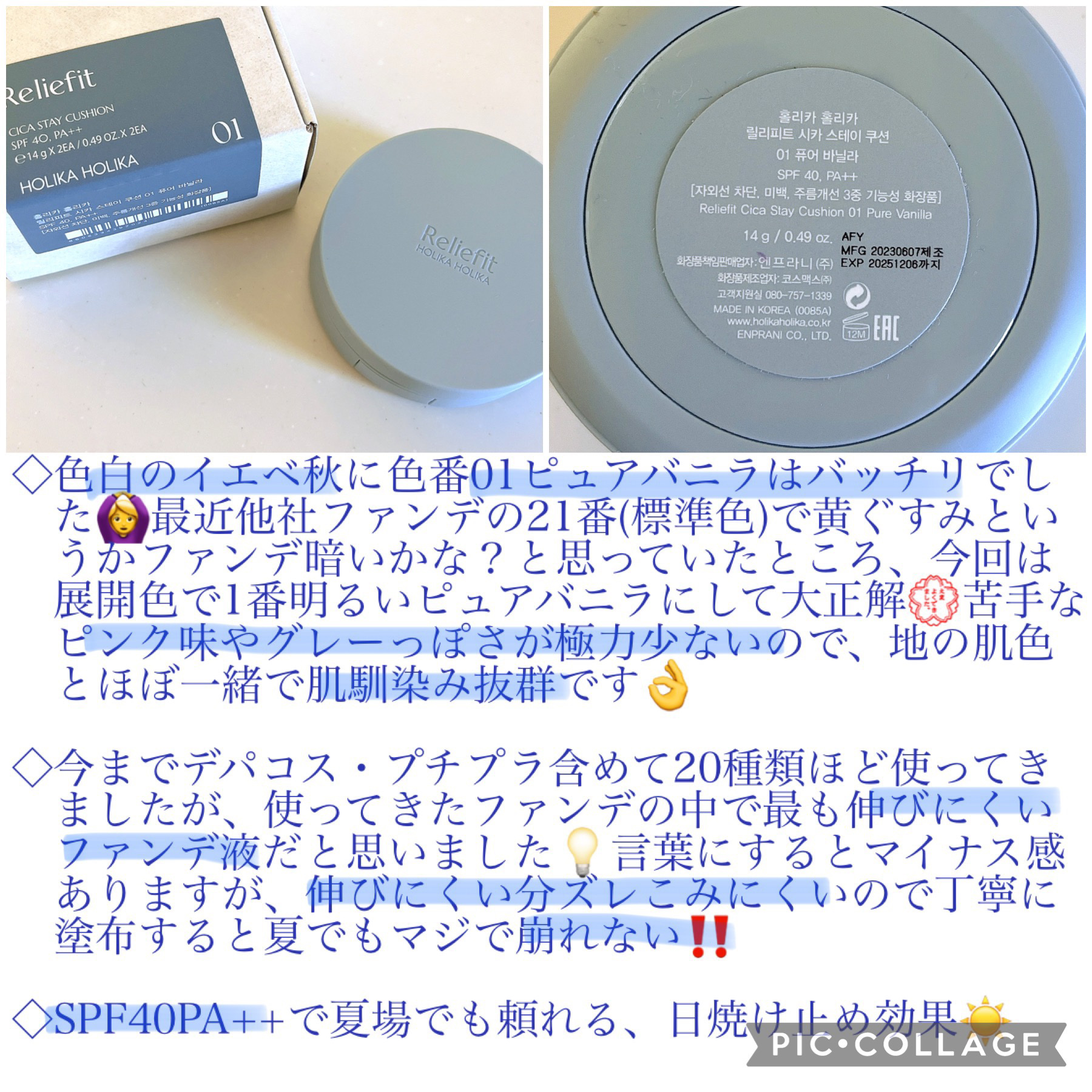RELIFIT シカステイクッション/HOLIKA HOLIKA/クッションファンデーションを使ったクチコミ（2枚目）