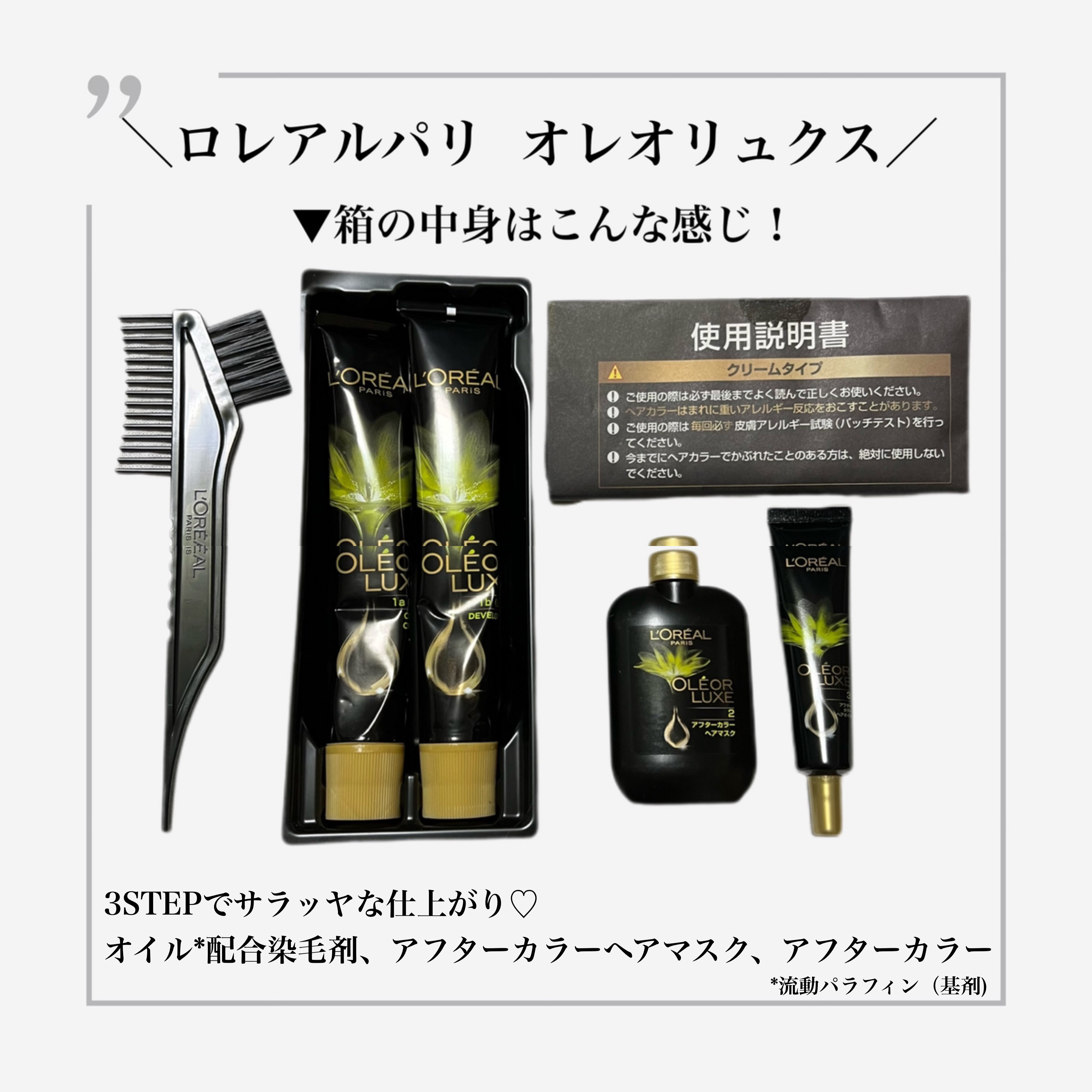 オレオリュクス/ロレアル パリ/ヘアカラーを使ったクチコミ（2枚目）