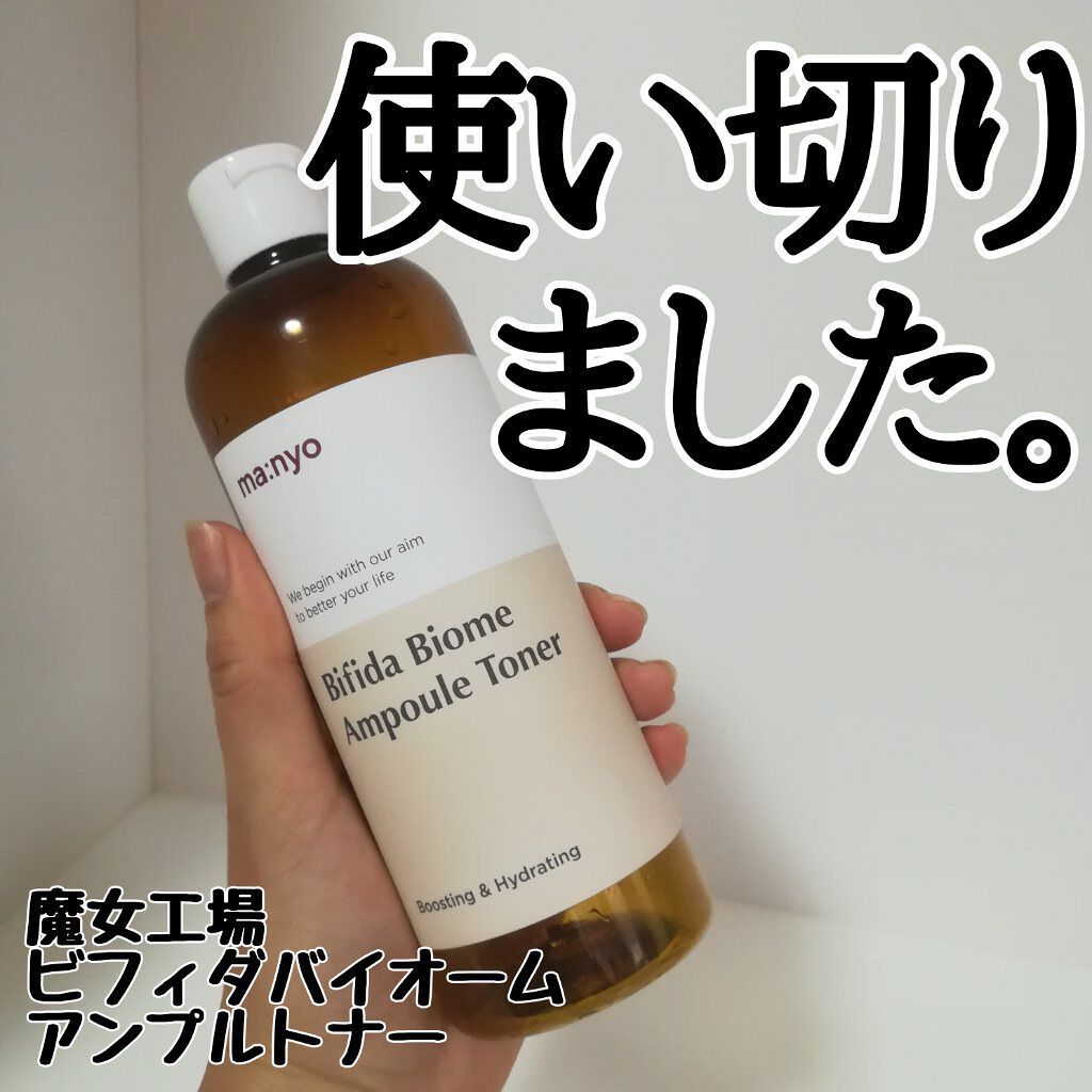 ビフィダバイオームアンプルトナー/manyo/化粧水を使ったクチコミ（1枚目）