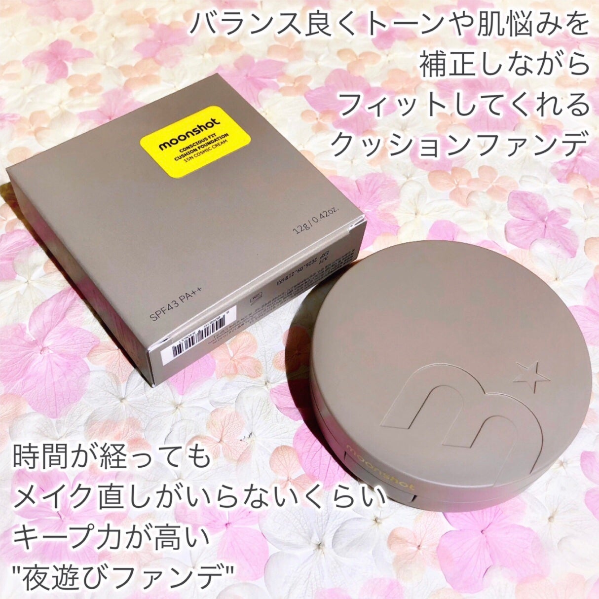 コンシャス フィット クッション ファンデーション/moonshot/クッションファンデーションを使ったクチコミ(2枚目)