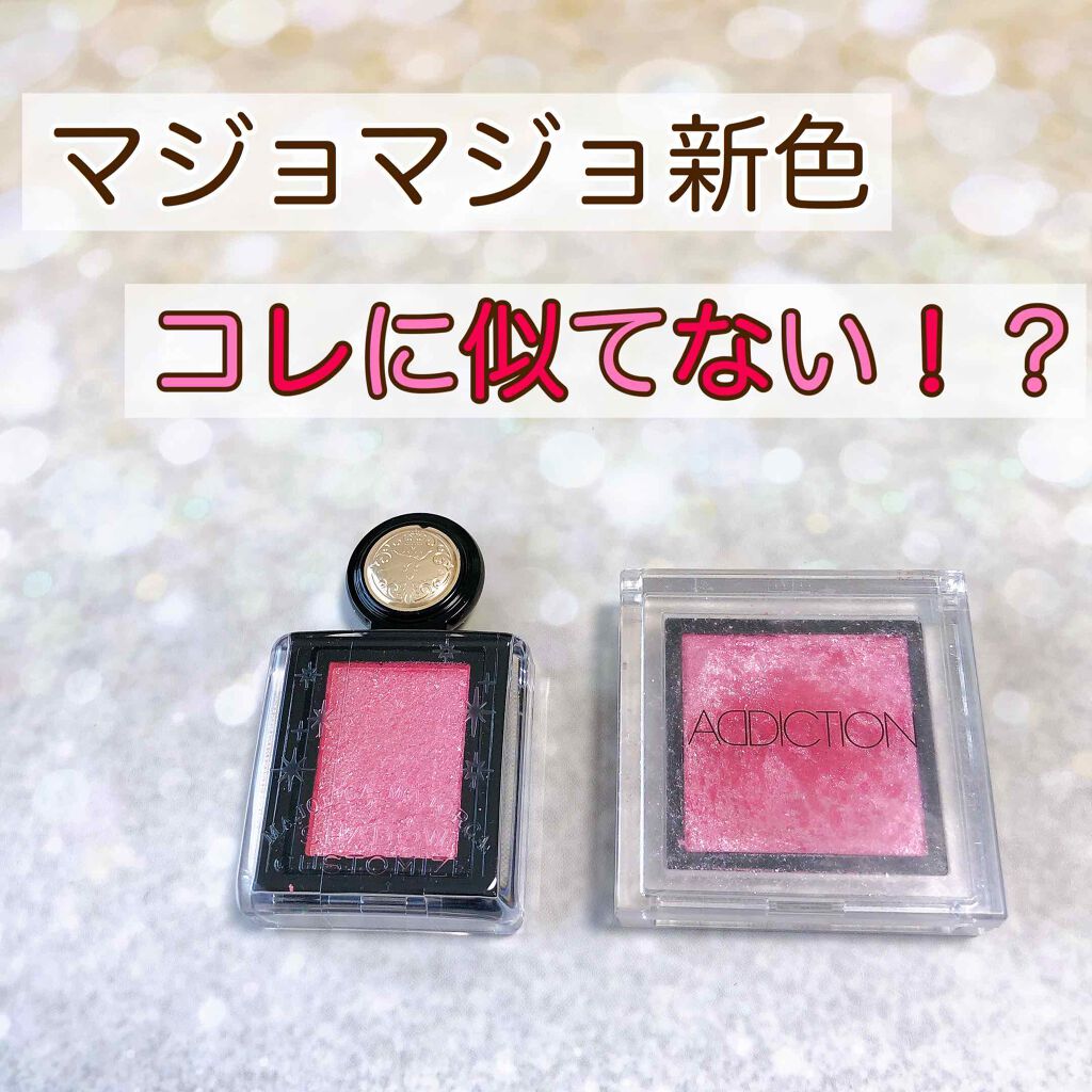 アディクション ザ アイシャドウ/ADDICTION/単色アイシャドウを使ったクチコミ（1枚目）