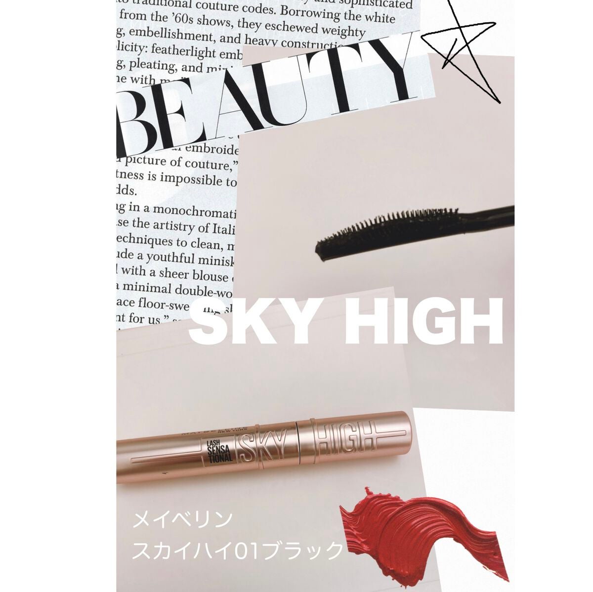 スカイハイ/MAYBELLINE NEW YORK/マスカラを使ったクチコミ(1枚目)
