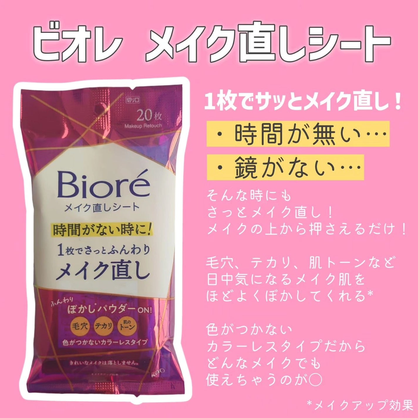 ビオレ メイク持続シート さらマット肌/ビオレ/フェイスシートを使ったクチコミ(3枚目)